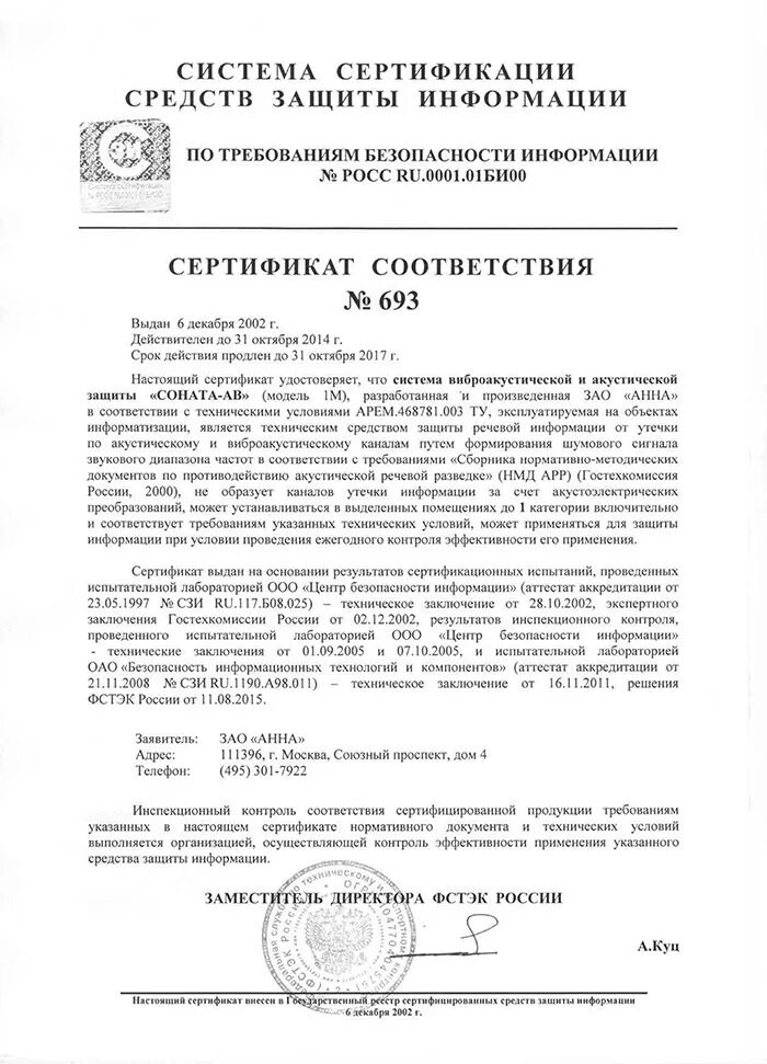 Линукс сертификат фстэк. Генератор шума лгш 501 сертификат соответствия 3567. генератор шума гном 3 сертификат фстэк. лгш-501 сертификат фстэк 753.
