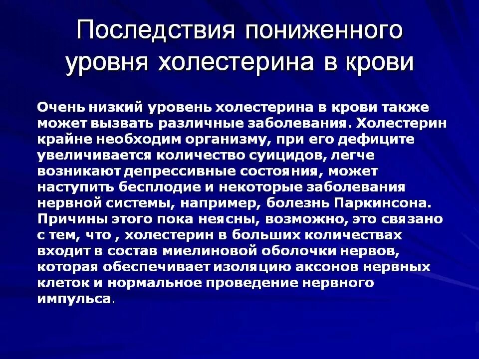 Снижение холестерина причины. Низкий уровень холестерина. Понижение холестерина в крови причины. Низкий холестерин причины.