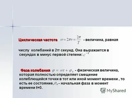 Секунда в физике это