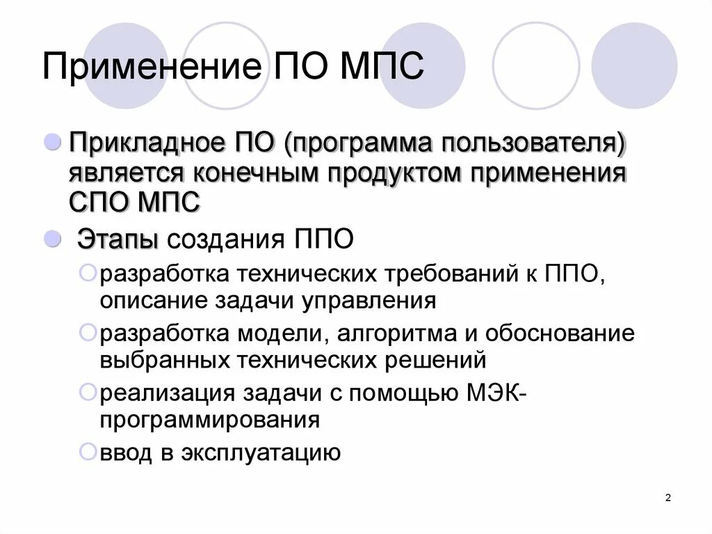 Использование специального программного обеспечения