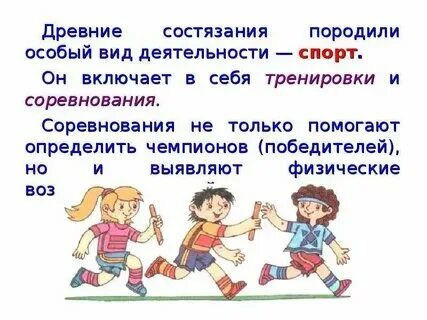 Соревнования это кратко