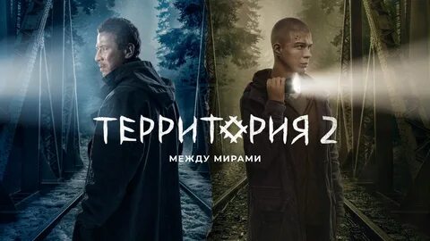 территория 2 серия: 1 тыс изображений найдено в Яндекс Картинках