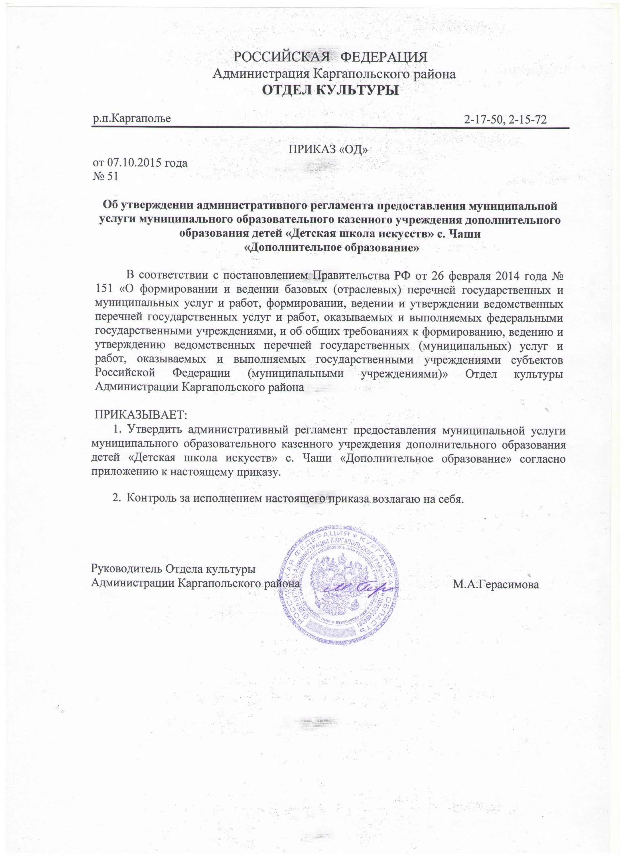 Распоряжение об утверждении административного регламента. Распоряжение об утверждении административного регламента