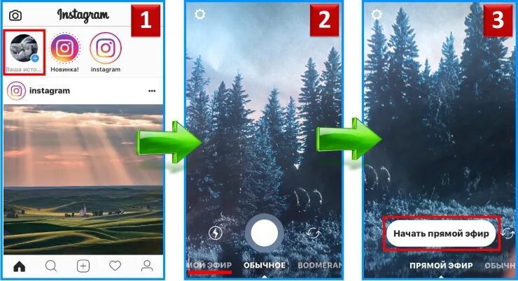 Прямой эфир в инстаграме. Как выйти в прямой эфир в инстаграме. Прямая трансляция Инстаграм. Эфиры в инстаграме.