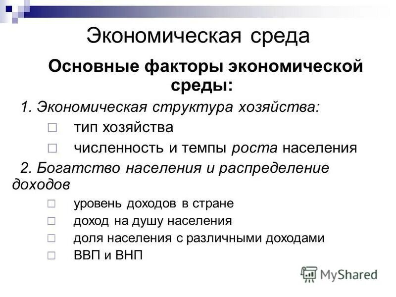 факторы экономической среды предприятия. факторы экономической среды предприятия. экономические факторы внешней среды. факторы экономической среды предприятия. среда функционирования предприятия факторы среды.