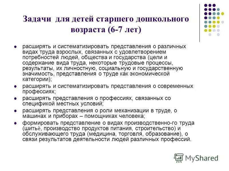 Профессии. Формирование представлений о профессиях. В мире профессий. Задачи ранней профориентации дошкольников. Ранняя профессиональная ориентация дошкольников.