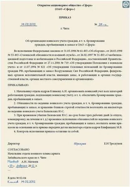 Инструкция по бронированию граждан 2015