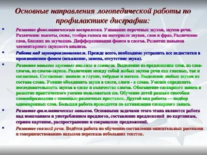 Логопед направление