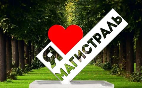 Детский лагерь магистраль