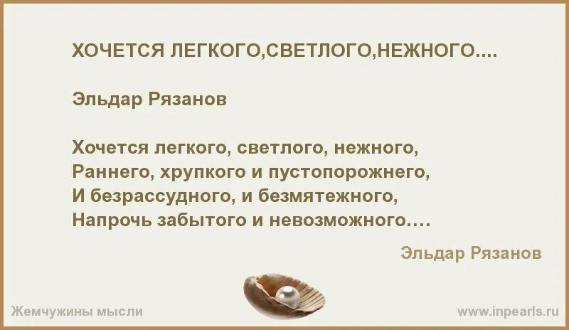 Хочется легкого стихи. Хочется легкого стихи. Хочется лёгкого светлого нежного стихи. Я хочу любить и быть любимой стихи. Хочется лёгкого светлого нежного стихи рязанова.