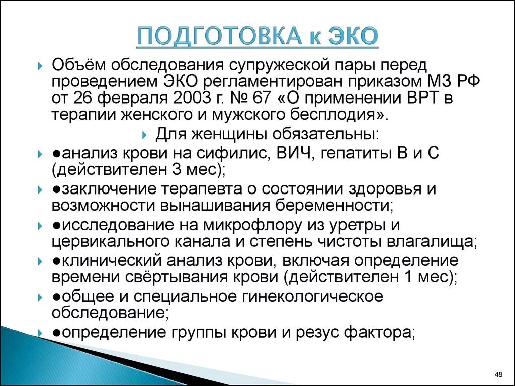 С чего начать подготовку к эко. Подготовка к эко. Как подготовиться к эко. Подготовка перед эко женщине. Подготовка мужчины к эко.