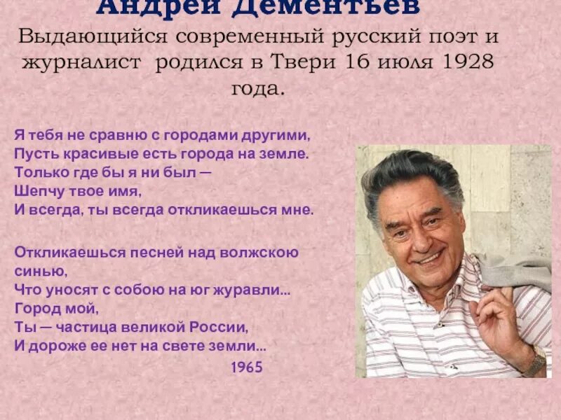 Поэт а д дементьев родился