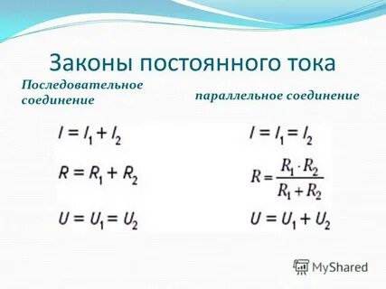 Электрическое поле законы постоянного тока