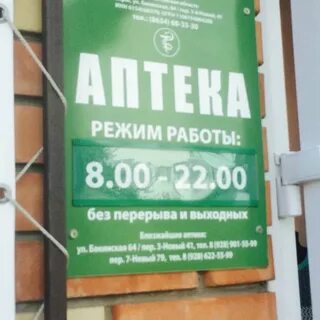 Аптека су ростов на дону