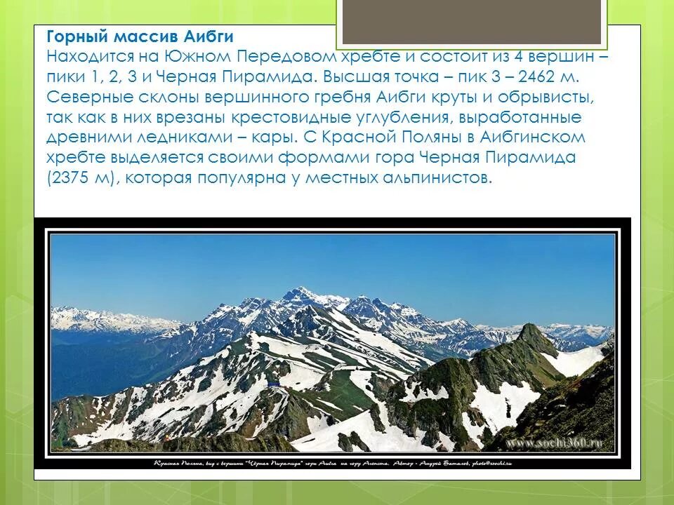 Горы Кубани доклад. Горы Краснодарского края названия. Горы Краснодарского края описание. В Краснодарском крае есть горы.