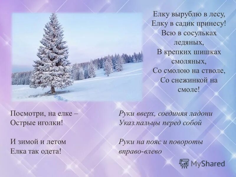 мясникова елена викторовна. тамила стихи. оделась елка в снежную шубу будто. шубка снегурочки. оделась елка в снежную шубу будто.