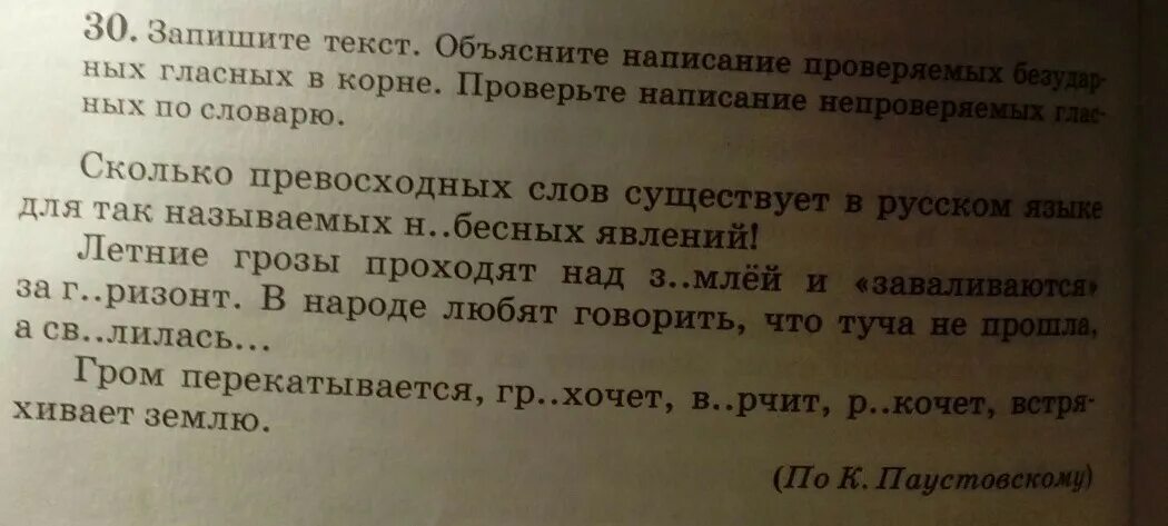 Спишите проверьте по словарю подберите. Запишите текст объясните. Объясните написание. Объясните их написание. Объяснение слова.