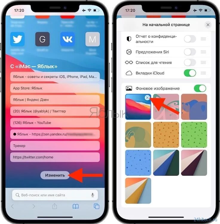 Как поставить фон на приложение. Стартовая страница iphone. как изменить фон в сафари. фоны для safari ios 15. как изменить картинку на айфоне.