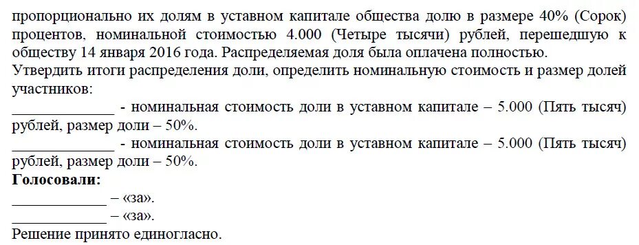 Выход участника из ооо 2023. Протокол о выходе участника. Протокол о выходе участника из общества. Согласие на выход участника из ООО.