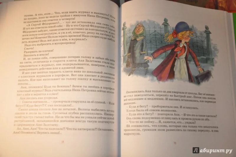 Краткое содержание 5 6 7. Тройка с минусом или происшествие в 5 а. Тройка с минусом, или происшествие в 5 "а" книга.