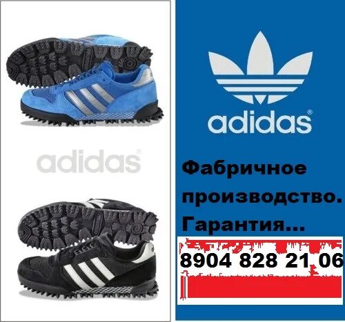 Купить адидас омск. Adidas Marathon кроссовки мужские 90х. Кроссовки марафоны 90. Adidas марафон кроссовки. Адидас марафон Омск.