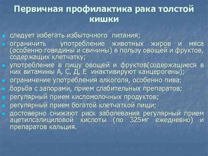 Питание после операции прямой. Диета после операции на прямой кишке при онкологии. Питание при онкологии толстой кишки. Питание после операции на прямой кишке при онкологии. Питание при опухоли прямой кишки.