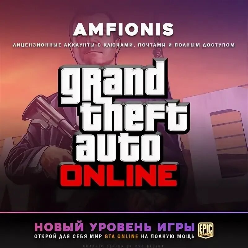 GTA 5 Epic games. Когда будет раздача ГТА 5 В ЭПИК геймс 2022. Купить аккаунт ГТА 5 Epic games. Бесплатный аккаунт с ГТА 5 ЭПИК геймс Dr. Gta аккаунт epic games