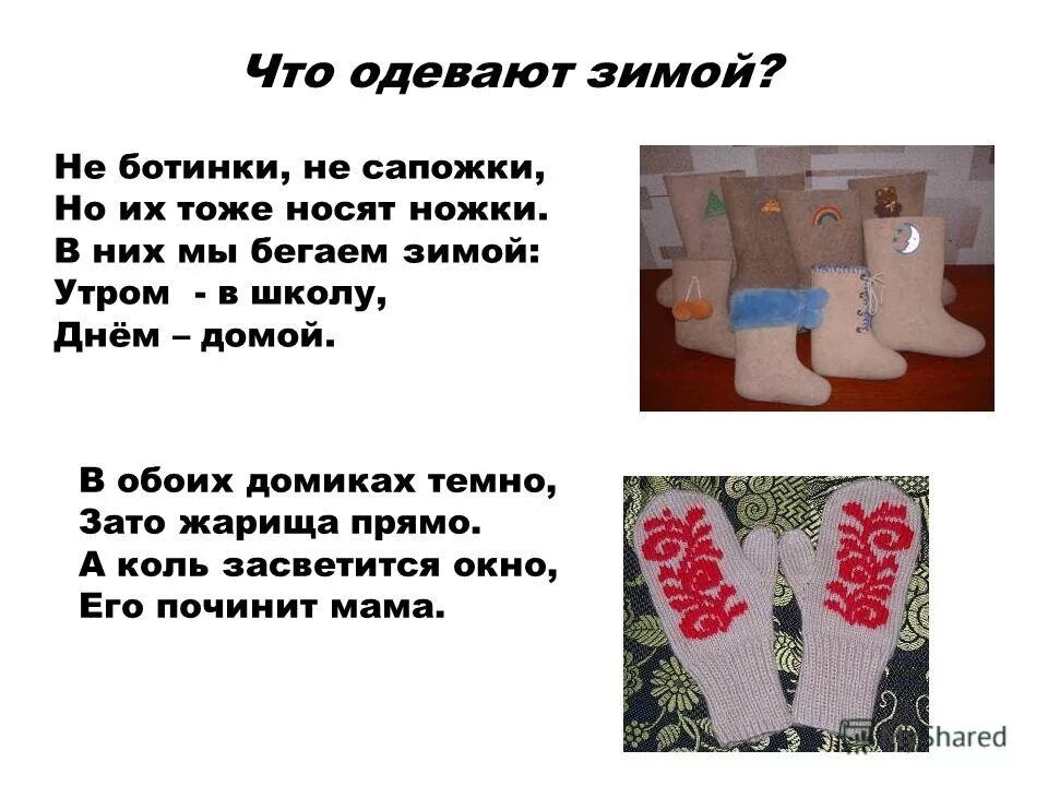 Как правильно одевала или надевала туфли. Одень туфли. Туфли одевают или надевают. Носки надевают или обувают. Носки одевают или надевают.