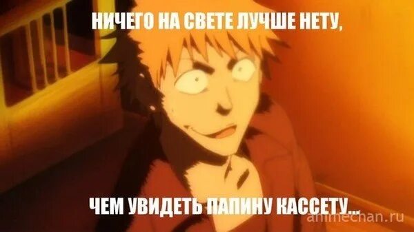 Лучше нету чем найти папину кассету. Ничего на свете лучше нету чем найти папину кассету. ничего на свете лучше нету чем найти папину. папина кассета. мем про папину кассету.