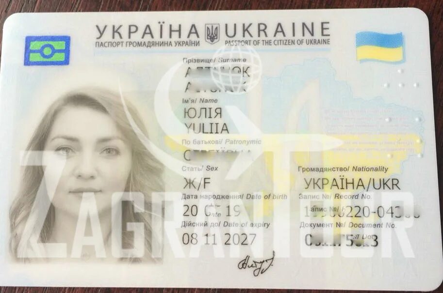 ID карта. ID карта Украина.