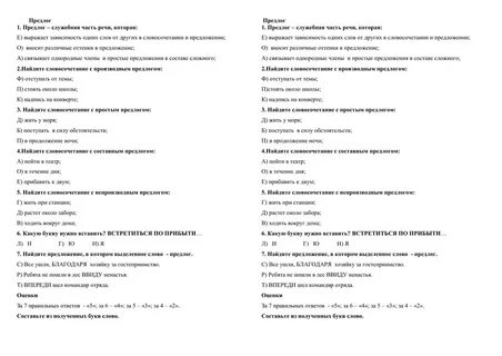 Тест по теме предлоги 2 класс