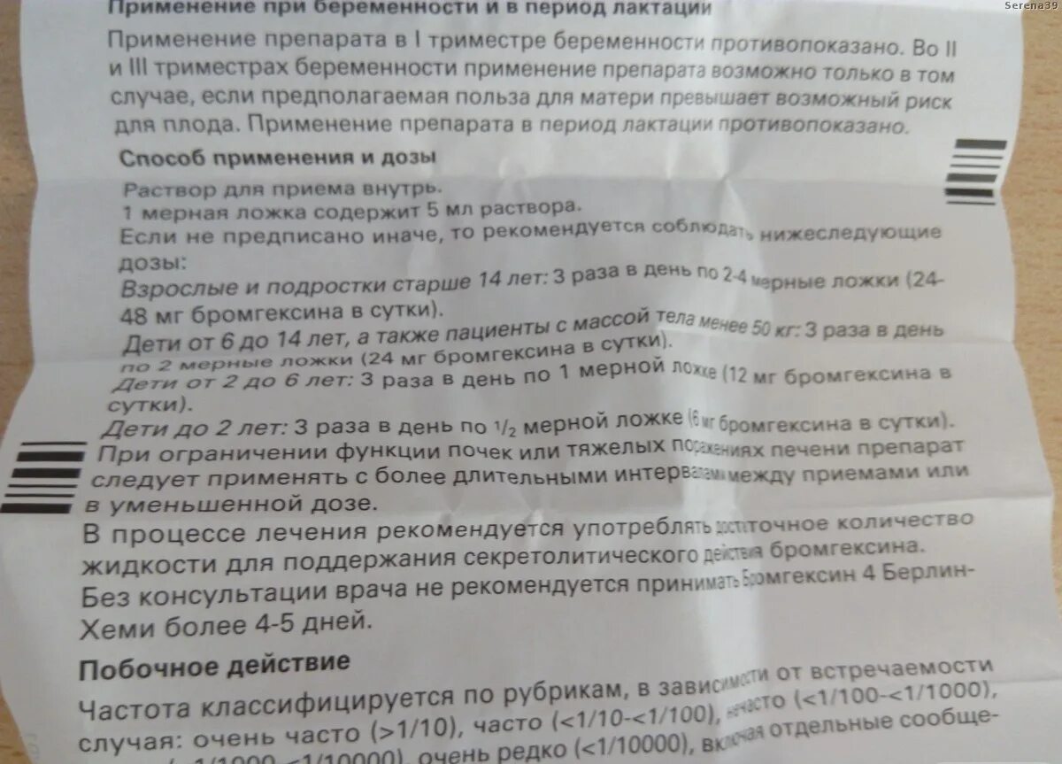 бромгексин дозировка детям. с какого возраста можно бромгексин детям. бромгексин таблетки дозировка. с какого возраста можно бромгексин детям. с какого возраста можно бромгексин детям.