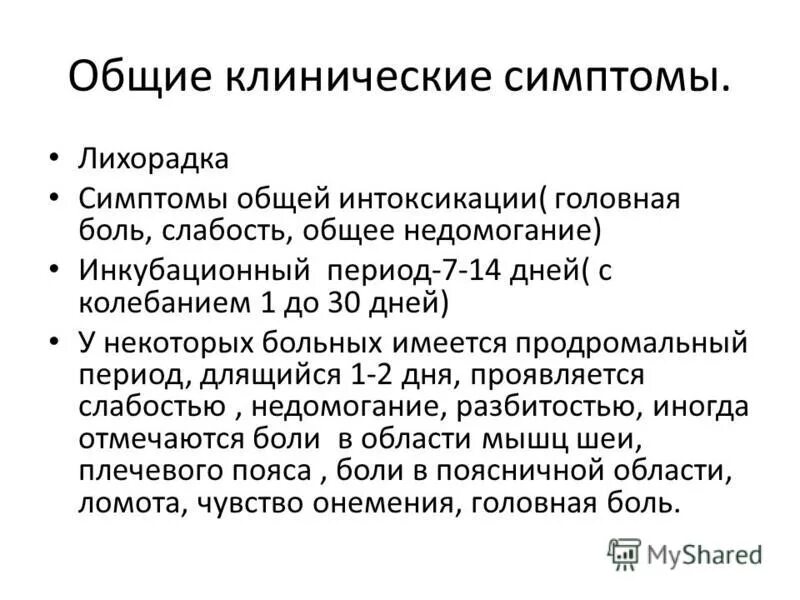 Лихорадка симптомы лечение. Лихорадка симптомы лечение. Красный тип лихорадки у детей. Лекарства при лихорадке. Глпс клинические проявления.