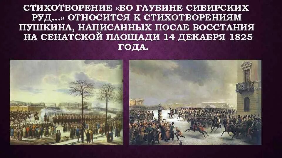 Сибирская руда стих. Пушкин декабристам во глубине сибирских руд. А. С. Пушкина "во глубине сибирских руд. Во глубине сибирских руд стихотворение Пушкина. Иллюстрация к стихотворению во глубине сибирских руд.