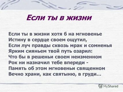 Надо прожить жизнь с достоинством