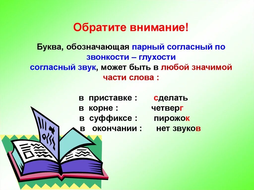 В слове класс какие орфограммы. Буквы обозначающие безударные гласные звуки. Буква обозначается безударный гласный звук может быть в. Обозначающие безударные гласные звуки. Орфограммы в значимых частях слова.