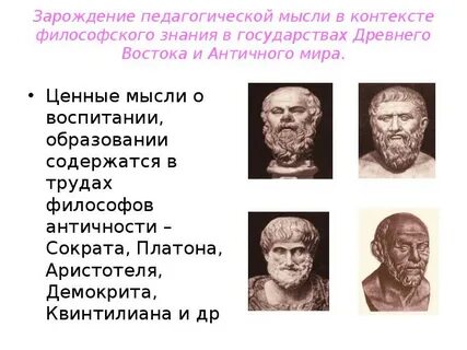 Мышление древнего