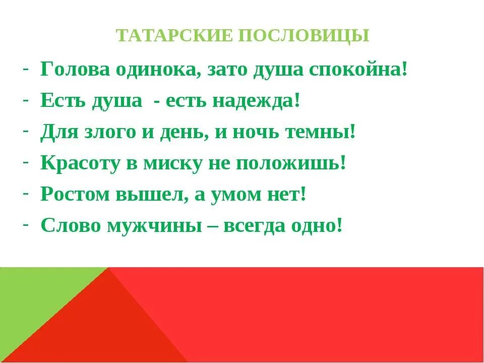 Татарские пословицы. Татарские пословицы и поговорки. Пословицы татарского народа. Пословицы на татарском языке.