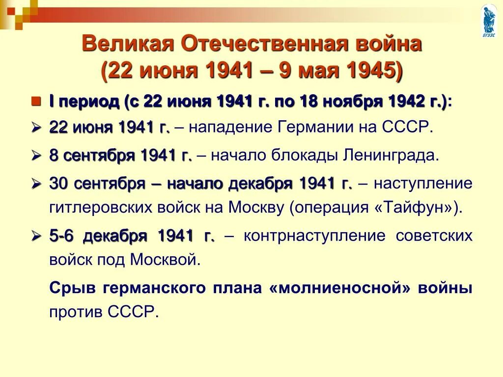 1942 год какого