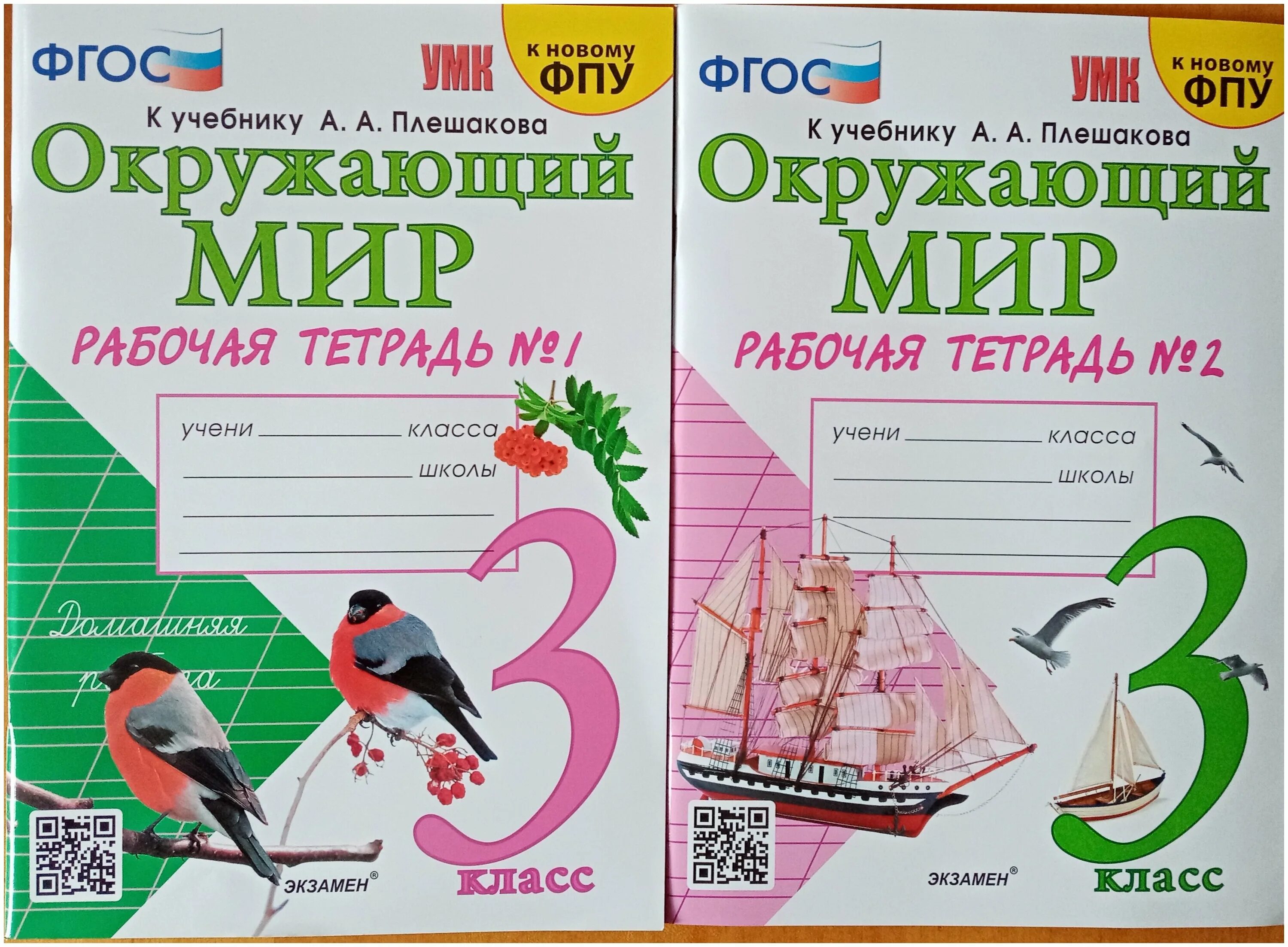 Плешаков 2023 3 класс. Плешаков 2023 3 класс. Окружающий мир 3 класс рабочая тетрадь 1 часть школа россии. Плешаков 2023 3 класс. Плешаков 2023 3 класс.