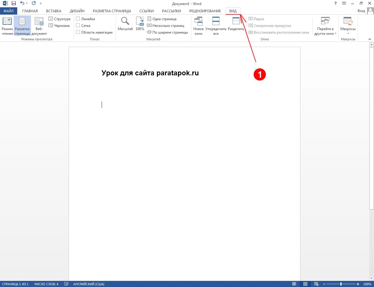 Горизонтальная и вертикальная линейка в ворде. Разлинованный лист ворд. Линейка в ворде сверху и сбоку. Как в ворде сделать линейку сбоку. Линейка в ворде сверху и сбоку.