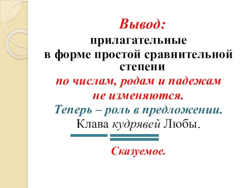 Прилагательные в форме сравнительной степени в предложении. Роль прилагательных в предложении. роль прилагательного в предложении. степени сравнения прилагательных роль в предложении. синтаксическая роль сравнительной степени прилагательного.