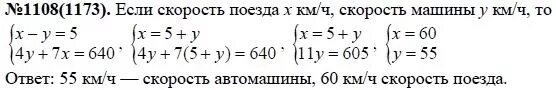 Алгебра 9 класс макарычев 902. Алгебра 7 класс Макарычев номер 1108.