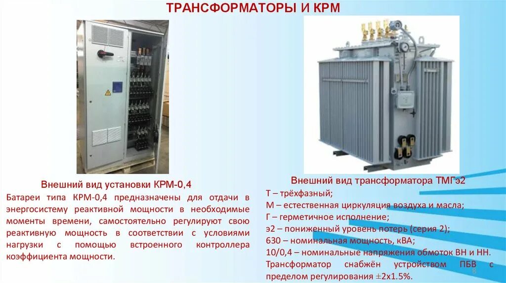 Исполнение трансформатора. Внешний вид трансформатора. Трансформатор в герметичном исполнении. Тмгэ2 расшифровка. Изоляция трансформатора 10 ТМГЭ.