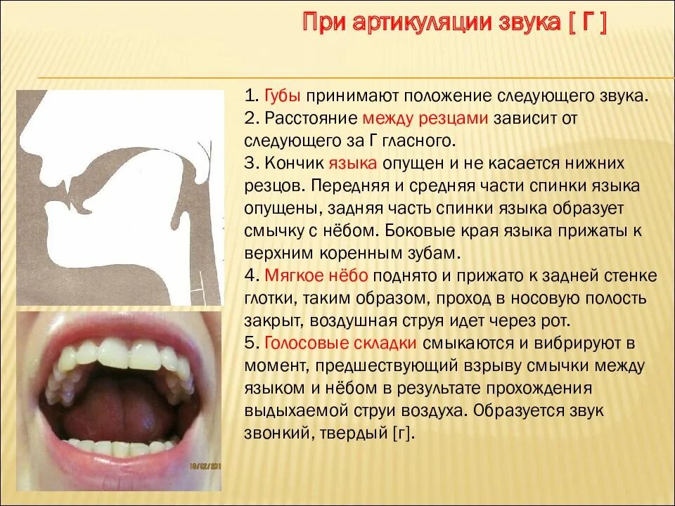 Постановка звука к. Положение ящыкк при звуке с. положение языка при звуке с. артикуляция звука г. постановка звука г.