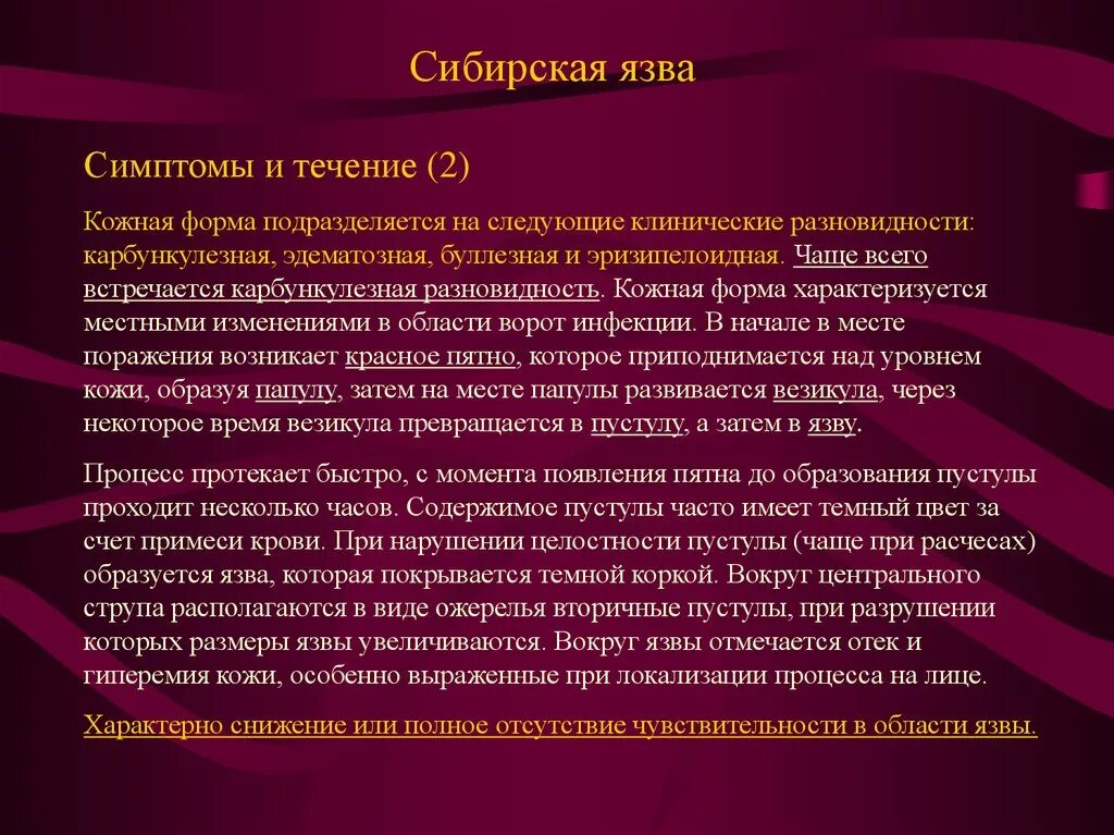 Встречается чаще и связано с. Признак, характерный для кожной формы сибирской язвы:. Для сибирской язвы характерно. Сибирская язва синдромы.