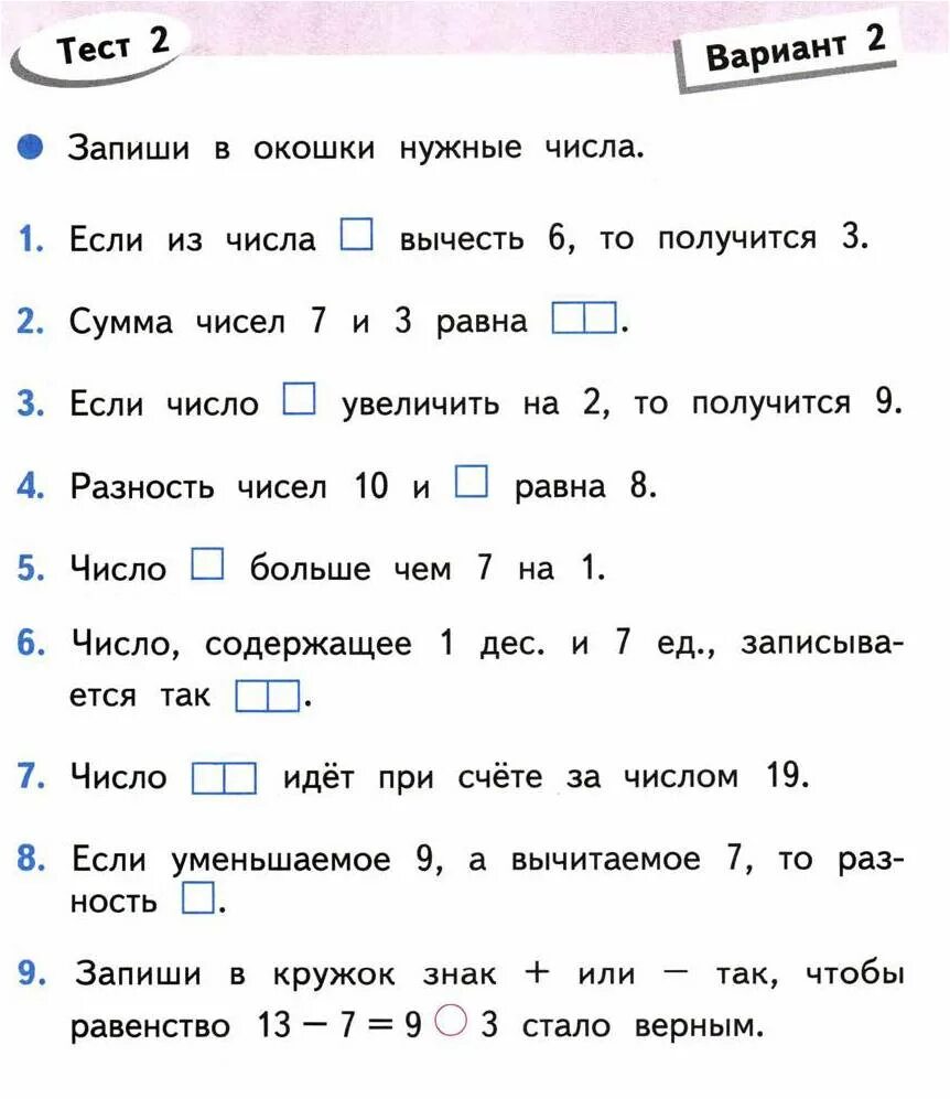 Математика проверочные работы 2 класс страница 58. Проверочные работы математике 1 класс школа России Моро. Проверочная 1 класс математика школа России. Контрольная для 1 класса. Проверочные работы 1 класс.