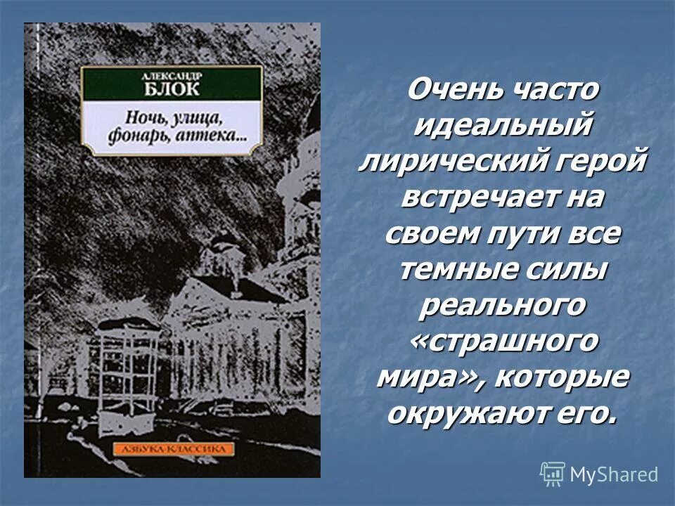 Анализ стихотворения аптека блок