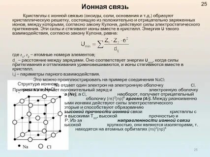 Оксид лития ионная связь
