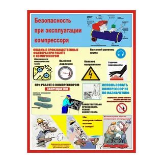 Безопасность труда при эксплуатации
